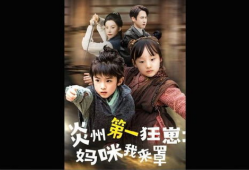 短视频连续剧,浓缩时光，演绎人生百态